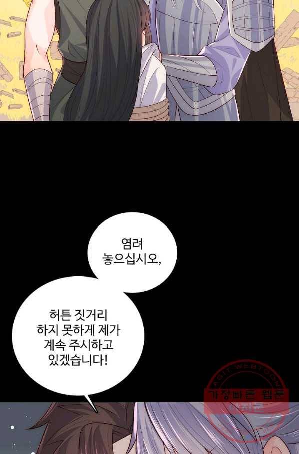 악당이지만 남주를 키웠습니다 140화 14