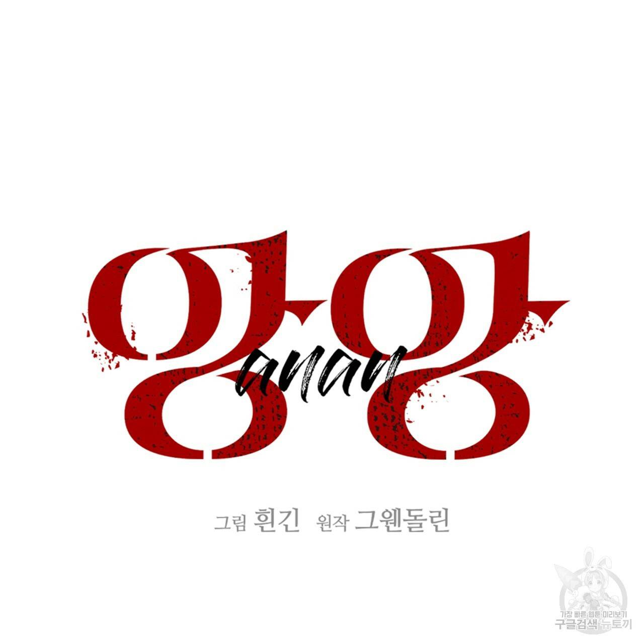 앙앙anan 51화 6