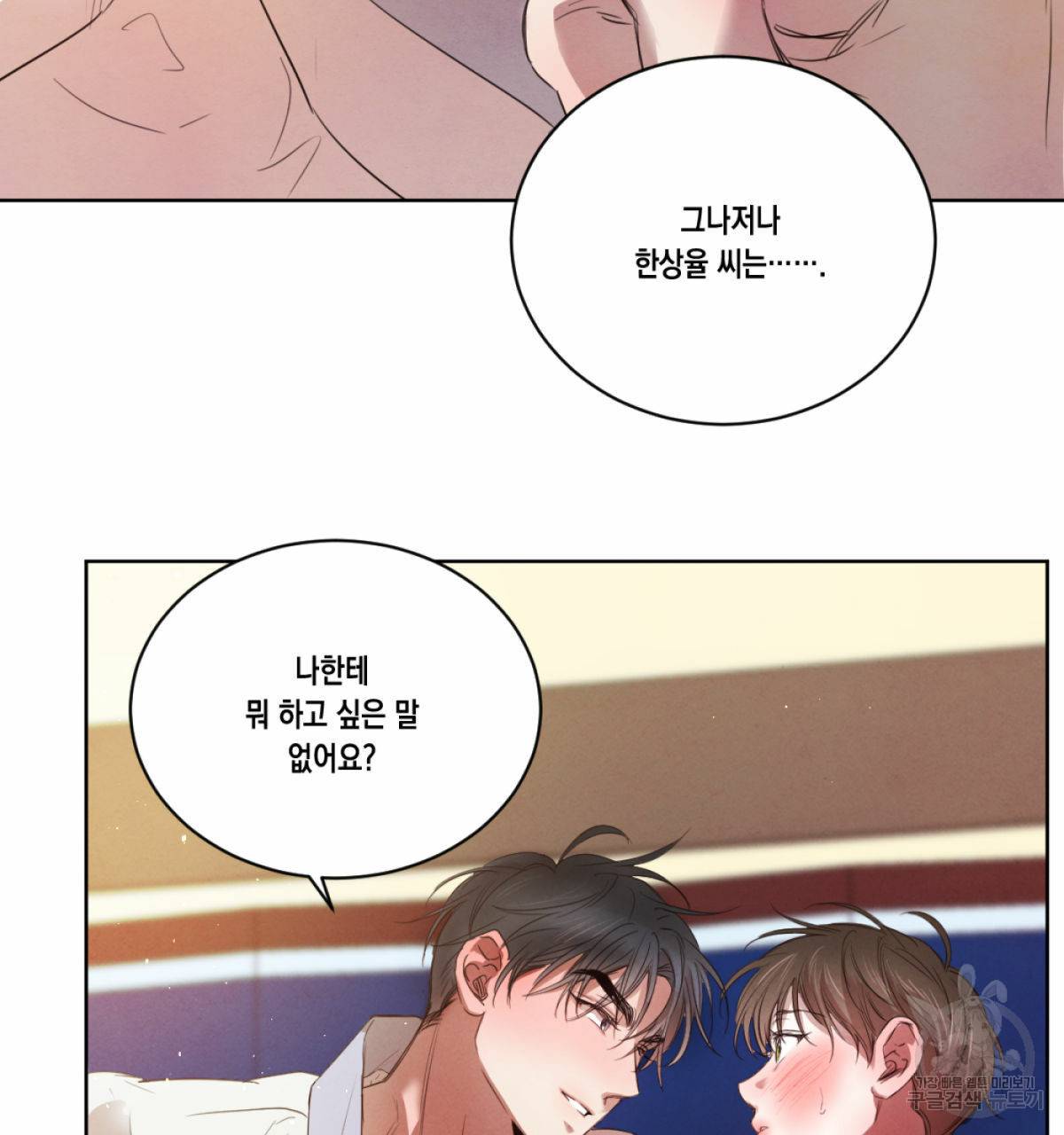 버드나무 로맨스 49화 2