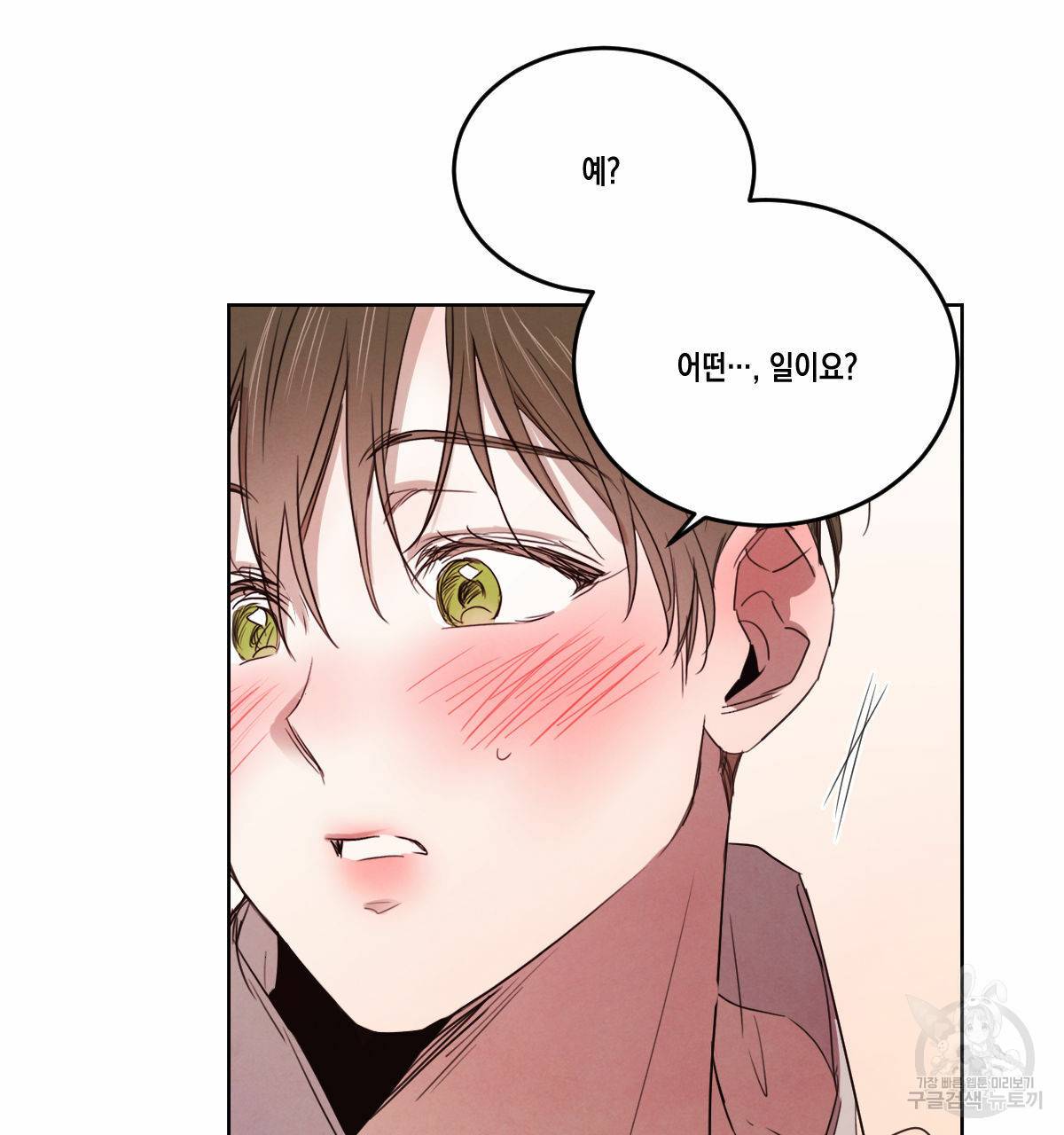 버드나무 로맨스 49화 4