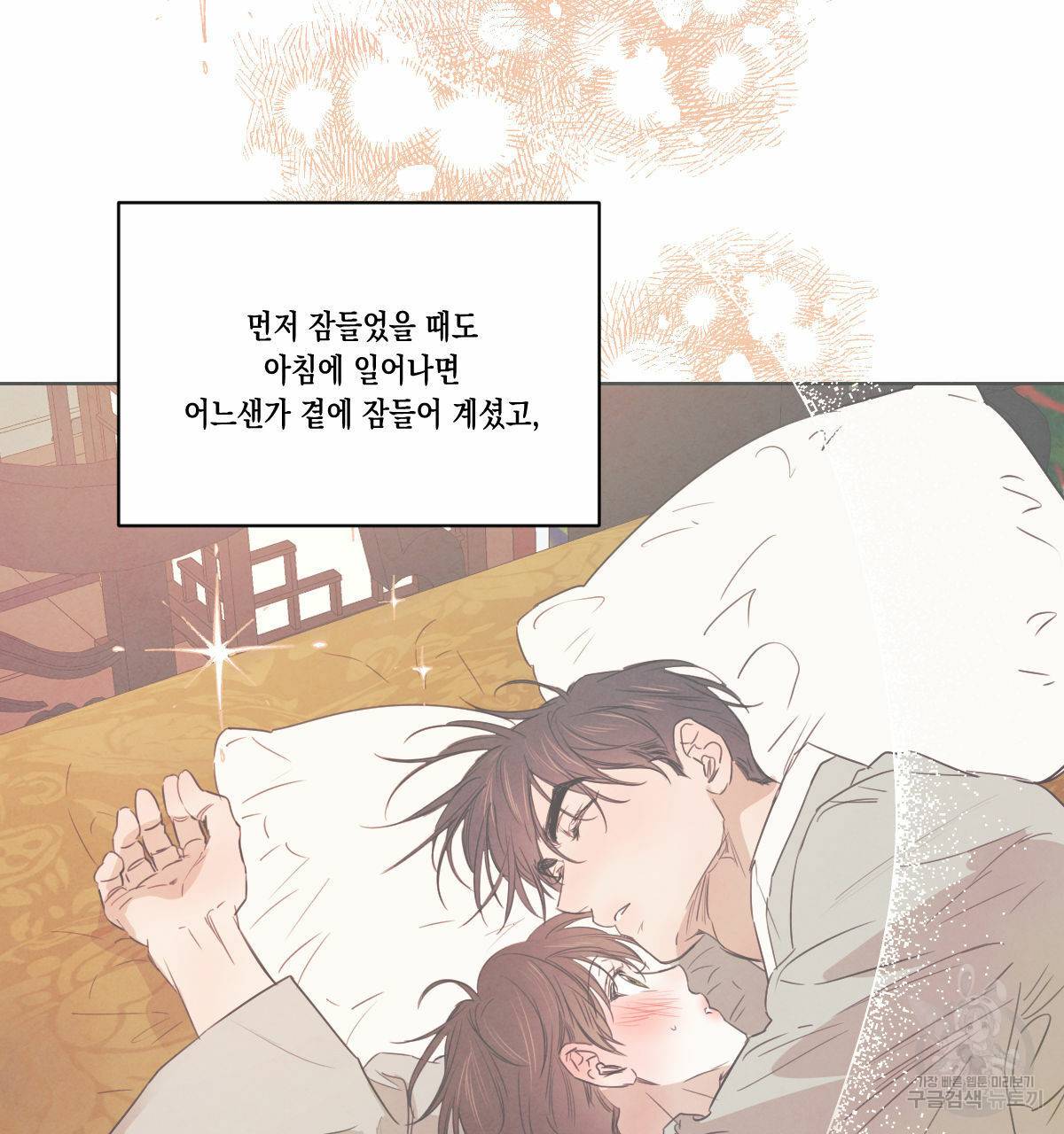 버드나무 로맨스 49화 10