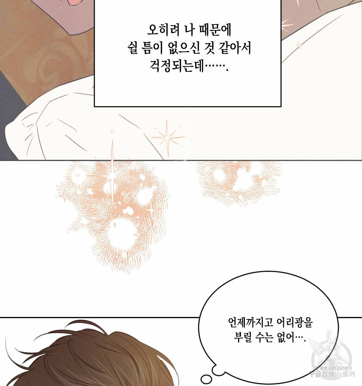 버드나무 로맨스 49화 13
