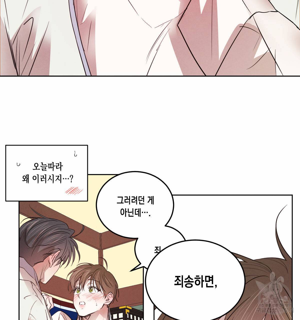 버드나무 로맨스 49화 16