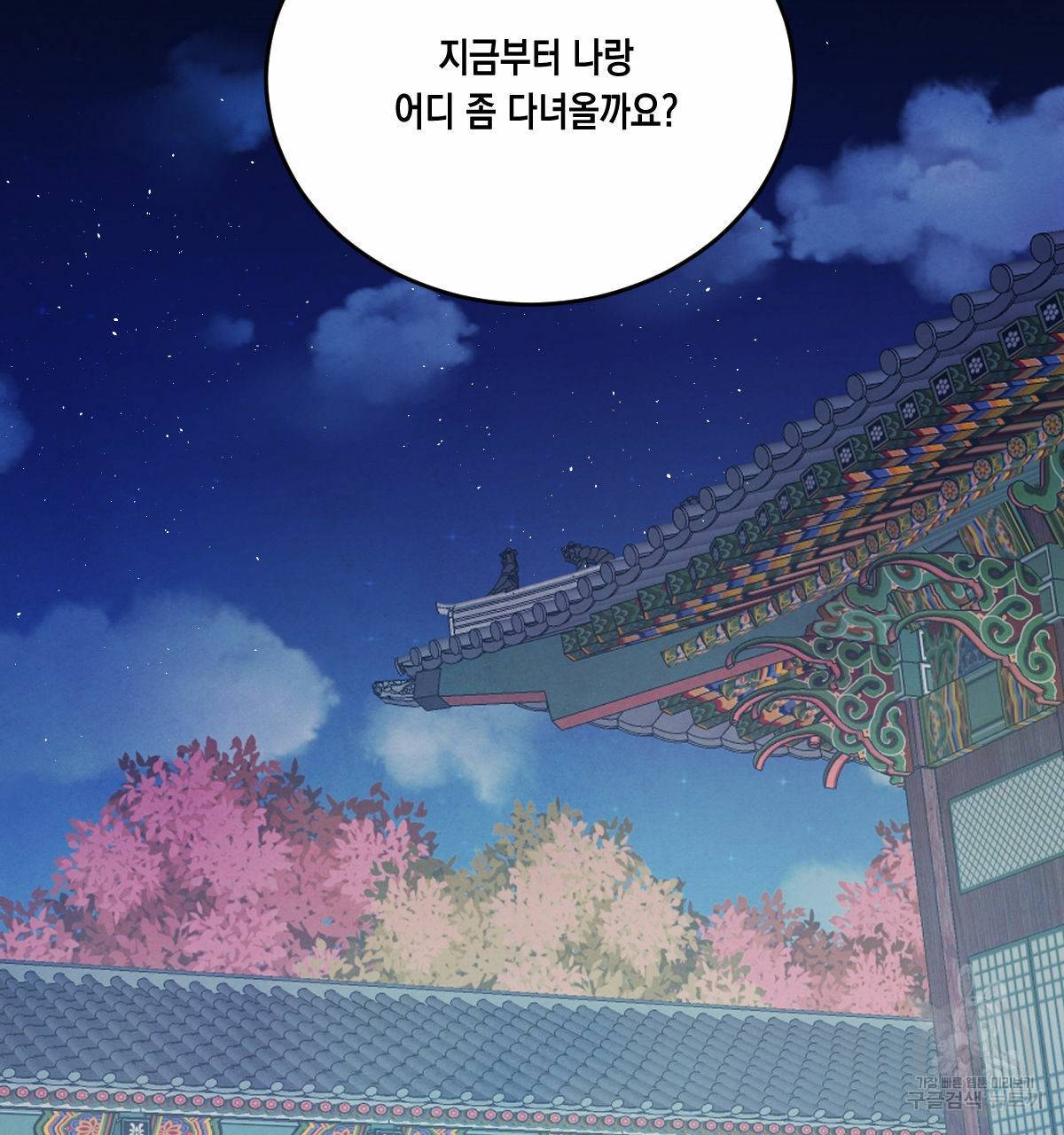 버드나무 로맨스 49화 18