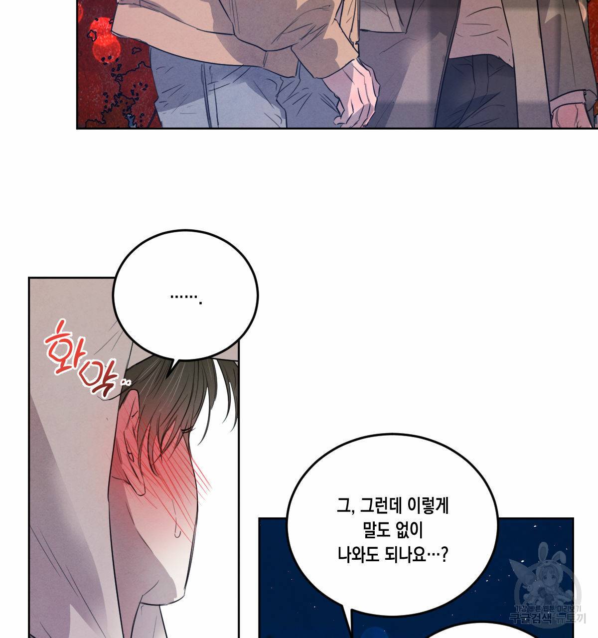 버드나무 로맨스 49화 27