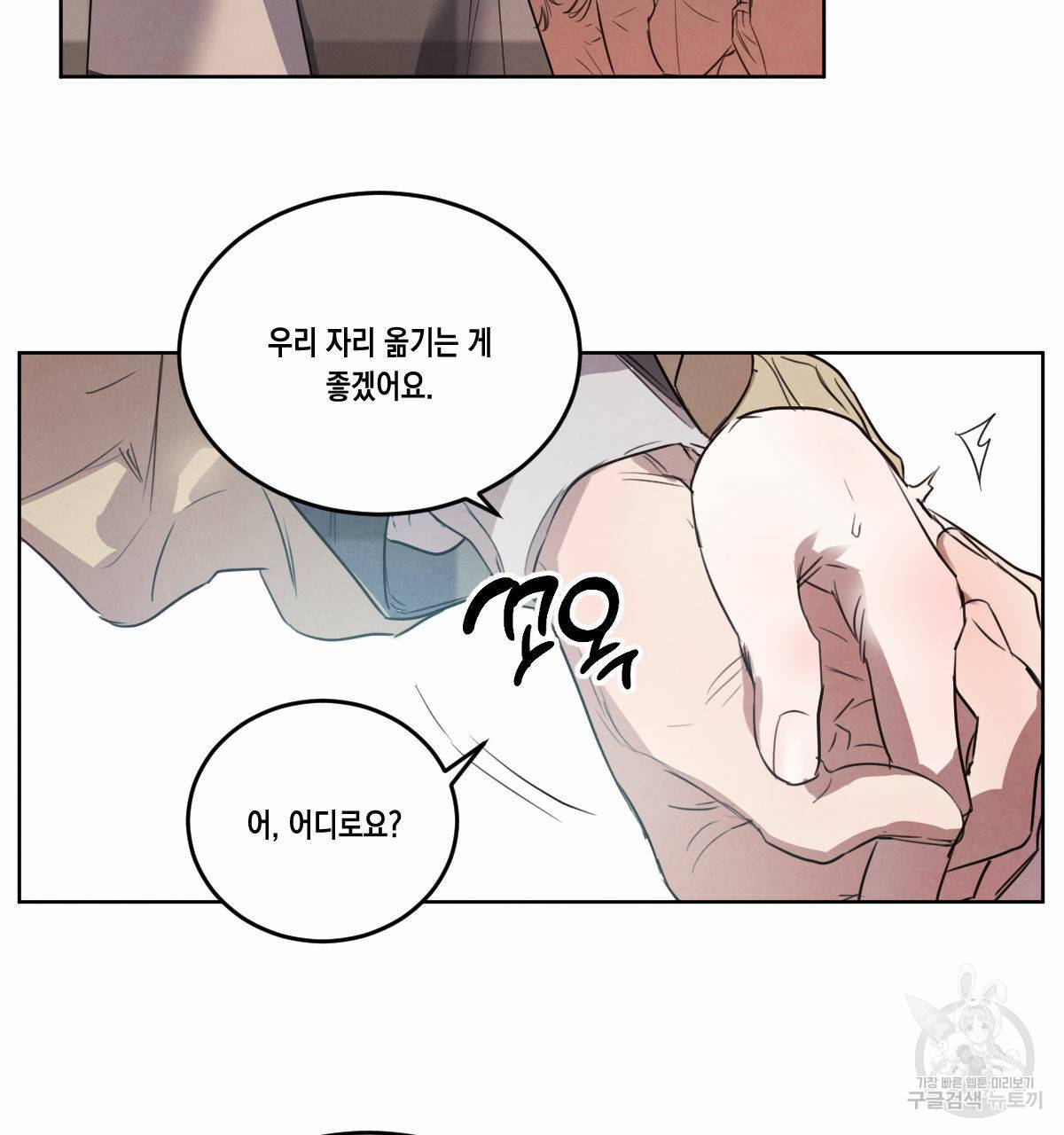 버드나무 로맨스 49화 32