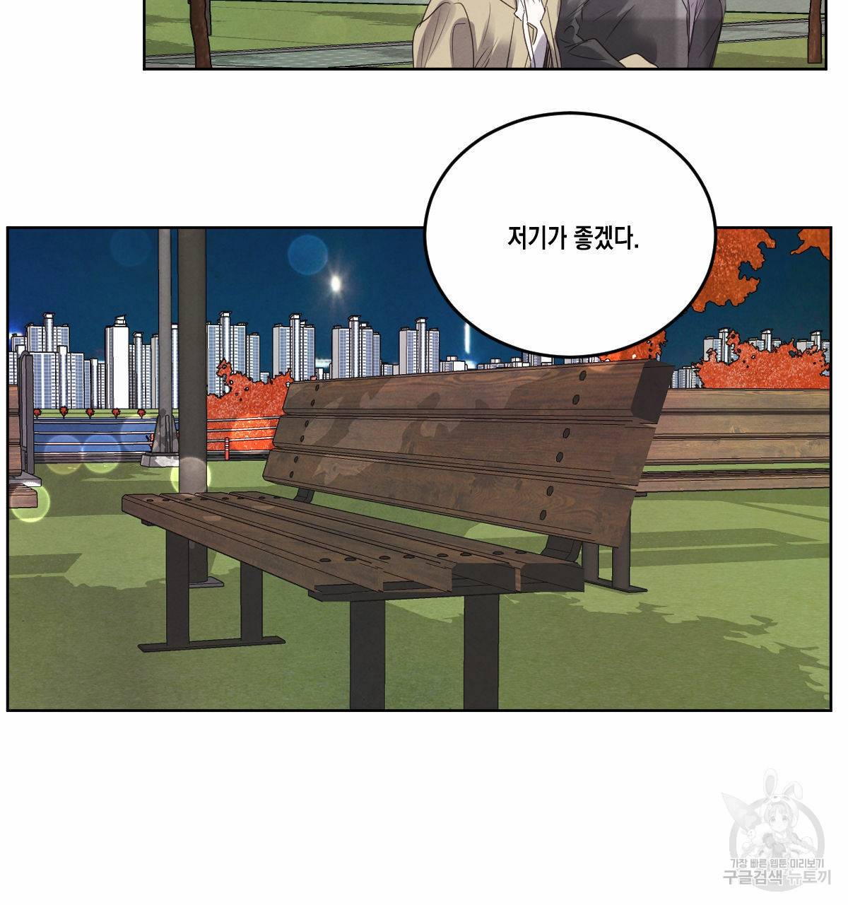 버드나무 로맨스 49화 43