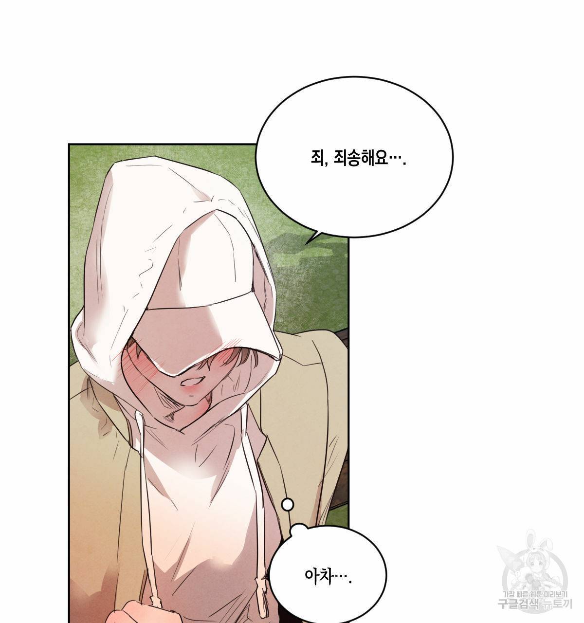 버드나무 로맨스 49화 48