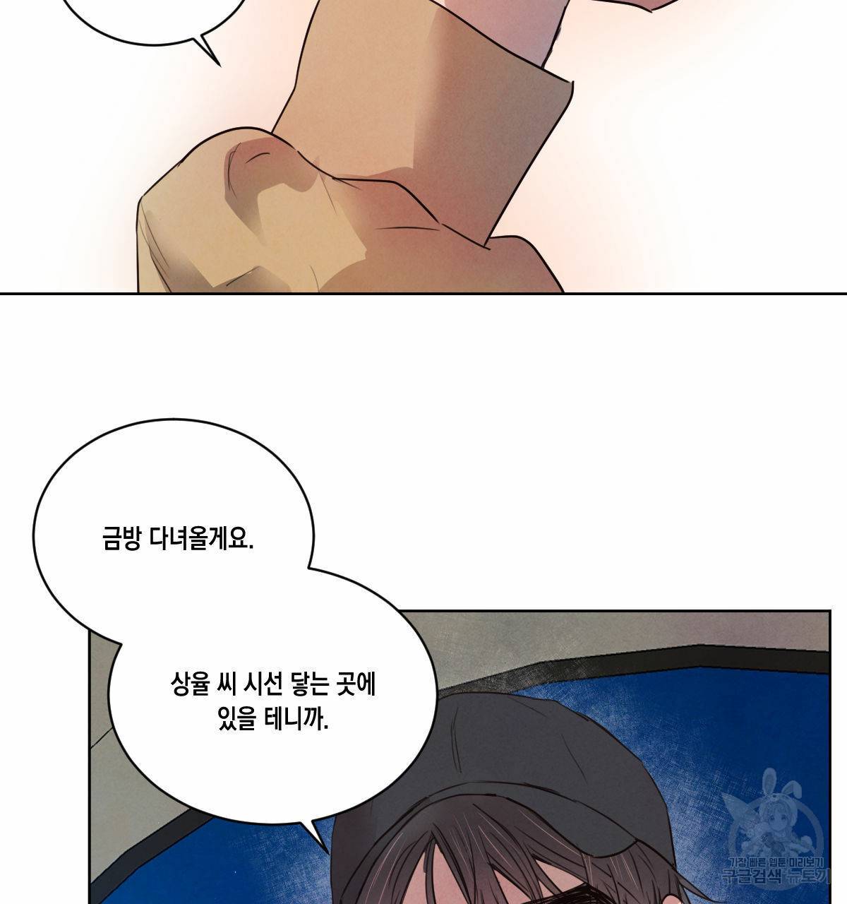 버드나무 로맨스 49화 50