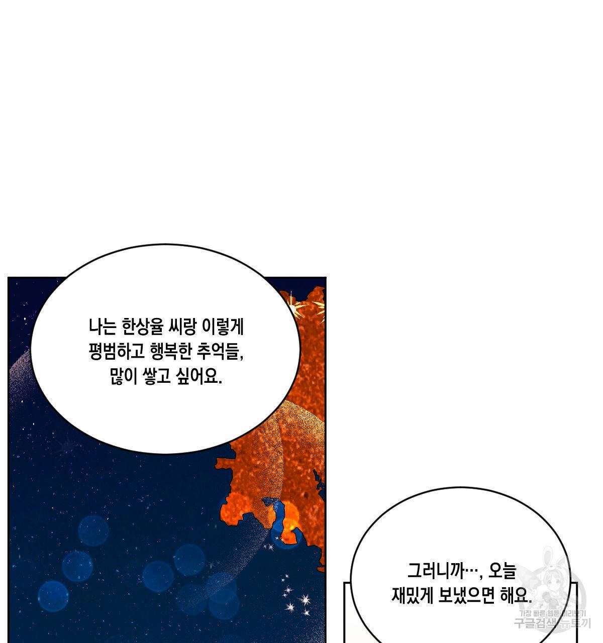 버드나무 로맨스 49화 76