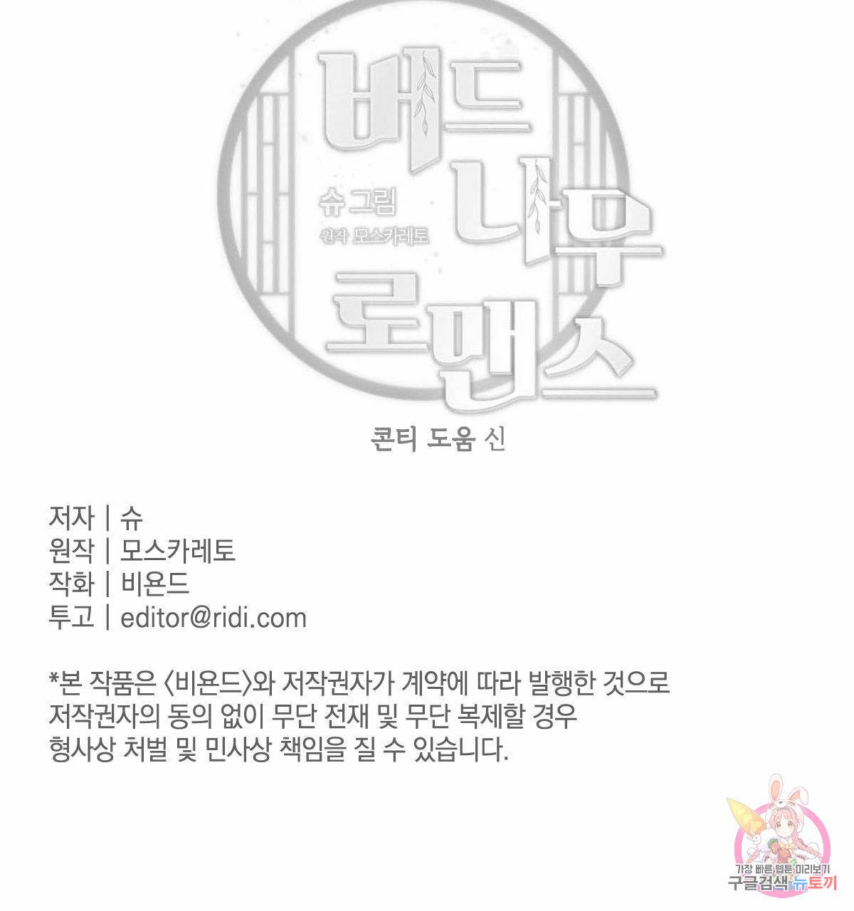 버드나무 로맨스 49화 90