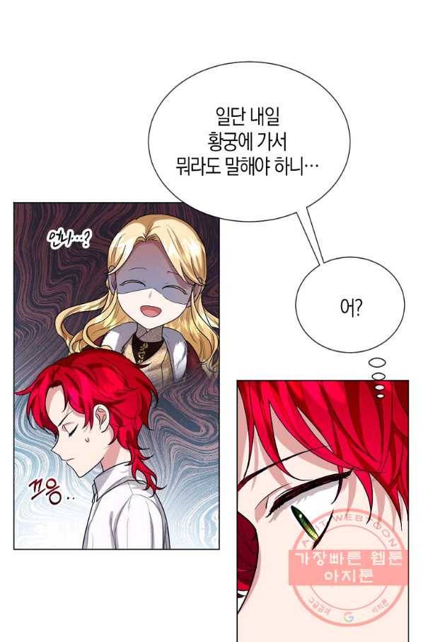 아쉴레앙 공작의 계약 결혼 13화 2