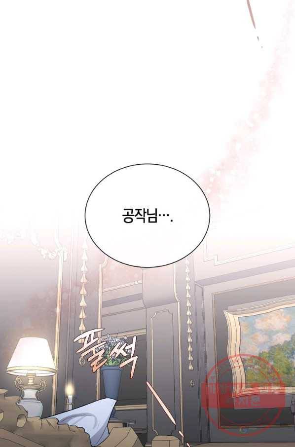 아쉴레앙 공작의 계약 결혼 13화 6