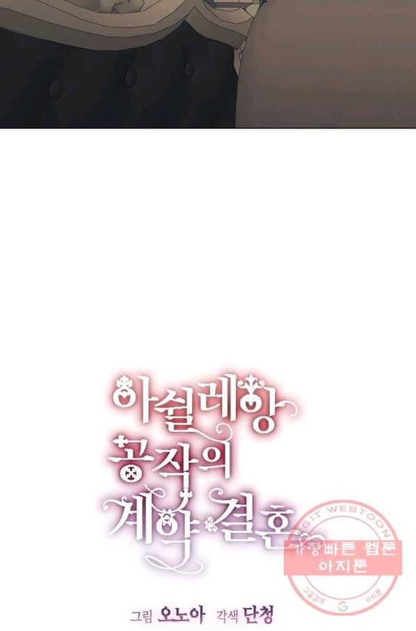 아쉴레앙 공작의 계약 결혼 13화 7