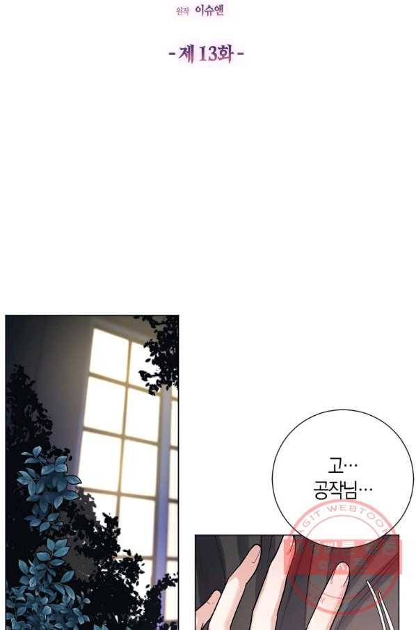 아쉴레앙 공작의 계약 결혼 13화 8