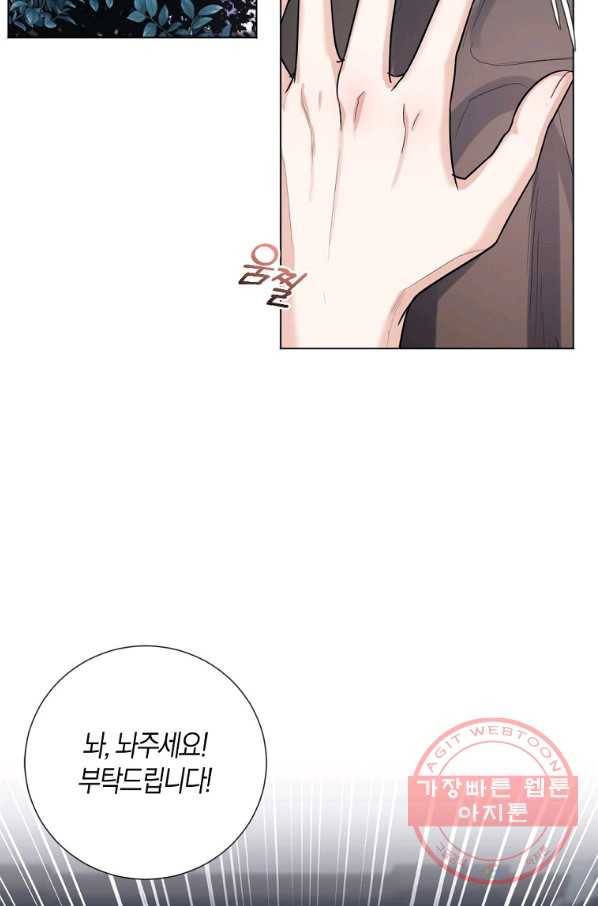 아쉴레앙 공작의 계약 결혼 13화 9