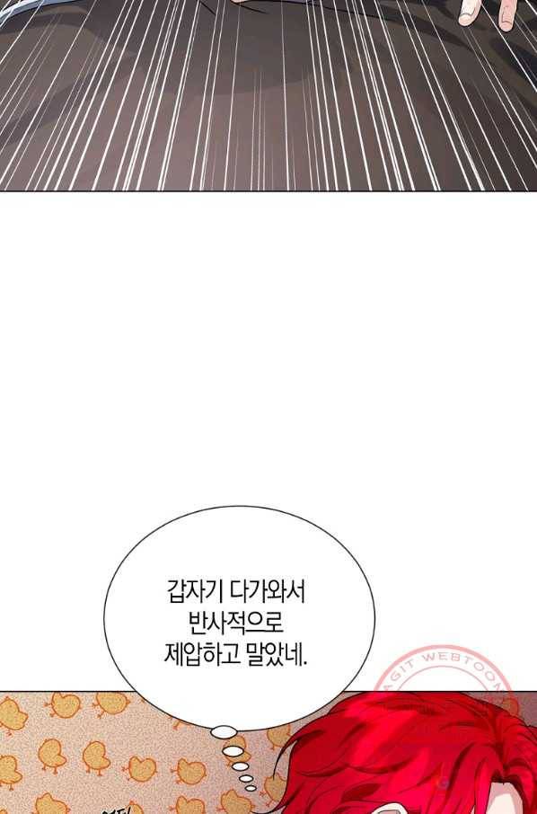 아쉴레앙 공작의 계약 결혼 13화 11