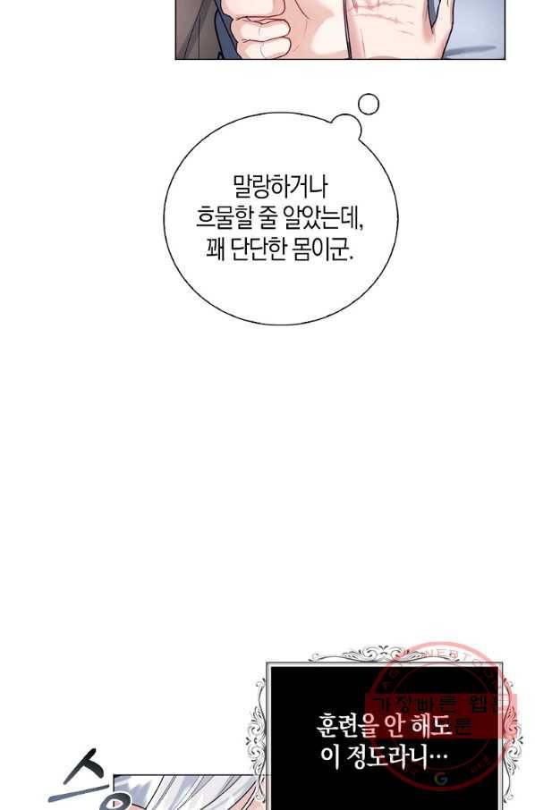 아쉴레앙 공작의 계약 결혼 13화 14