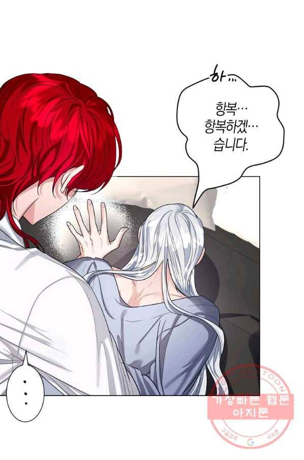 아쉴레앙 공작의 계약 결혼 13화 16