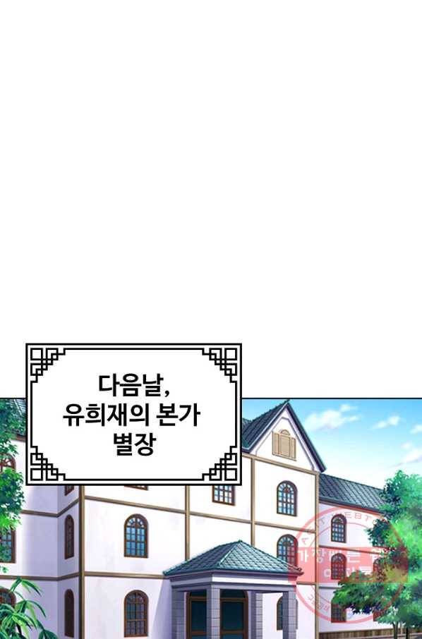 무법신선의 도시강림 2화 3