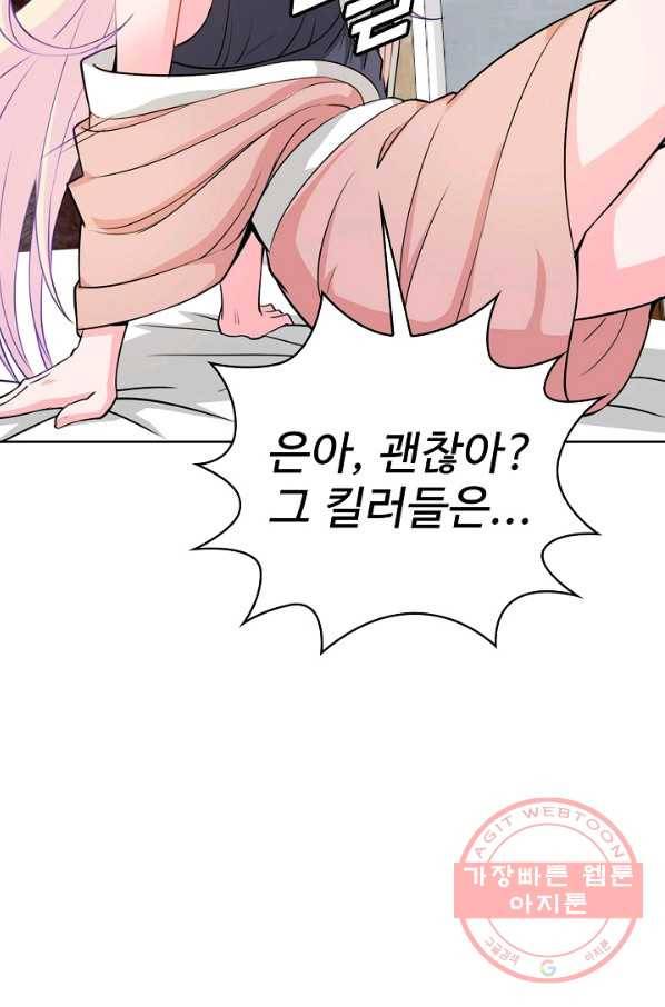 무법신선의 도시강림 2화 8