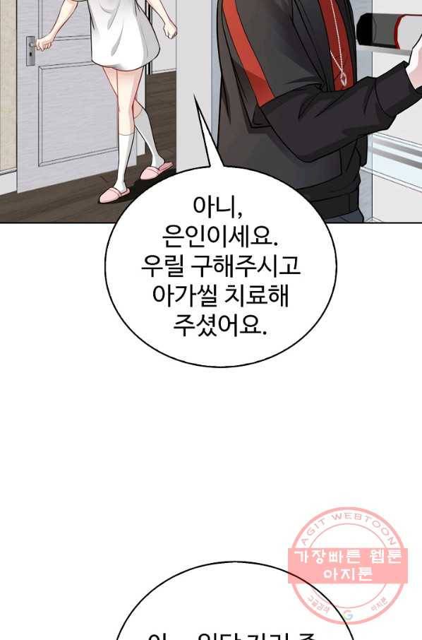 무법신선의 도시강림 2화 13