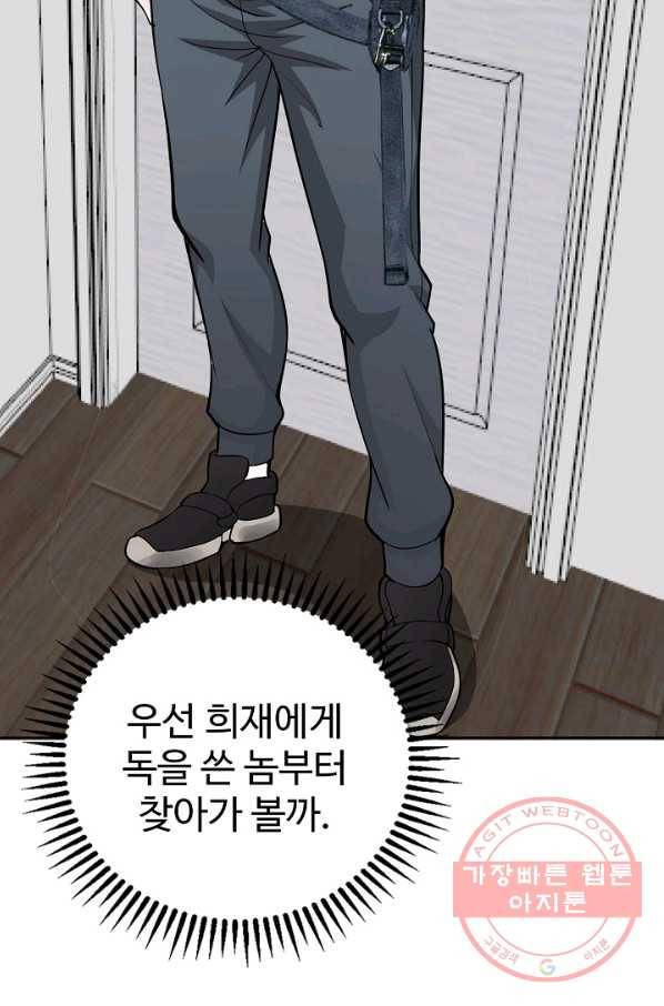 무법신선의 도시강림 2화 17