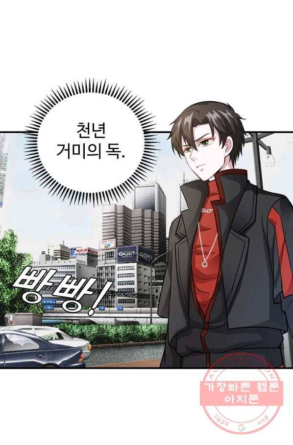 무법신선의 도시강림 2화 19