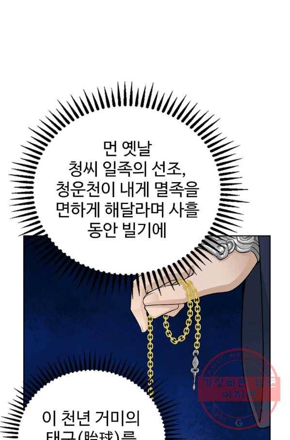 무법신선의 도시강림 2화 20