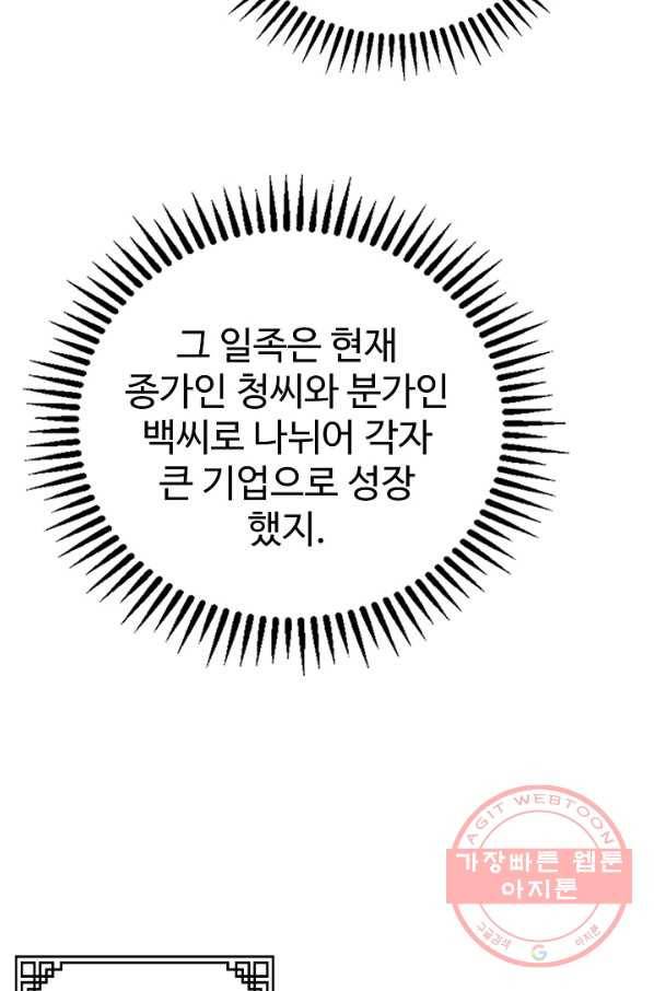 무법신선의 도시강림 2화 22