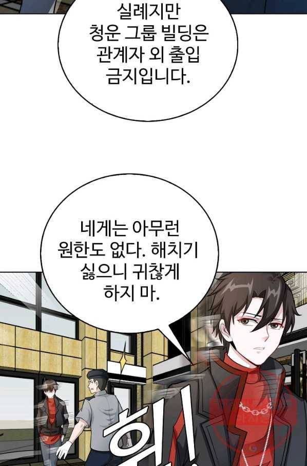 무법신선의 도시강림 2화 25