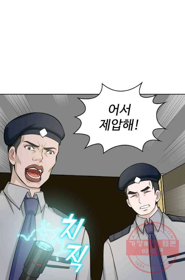 무법신선의 도시강림 2화 30