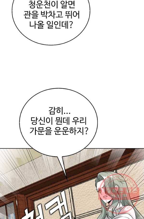 무법신선의 도시강림 2화 42