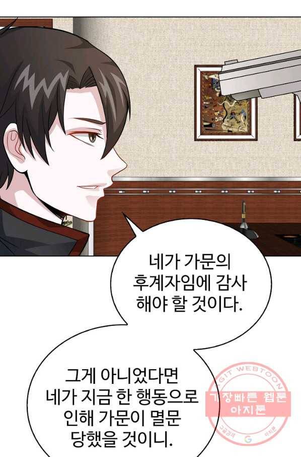 무법신선의 도시강림 2화 44
