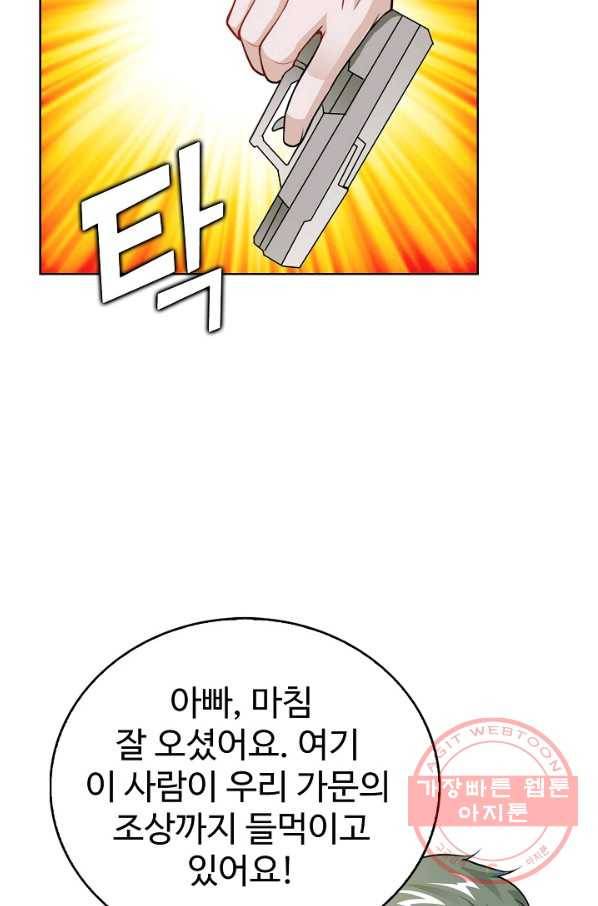 무법신선의 도시강림 2화 47