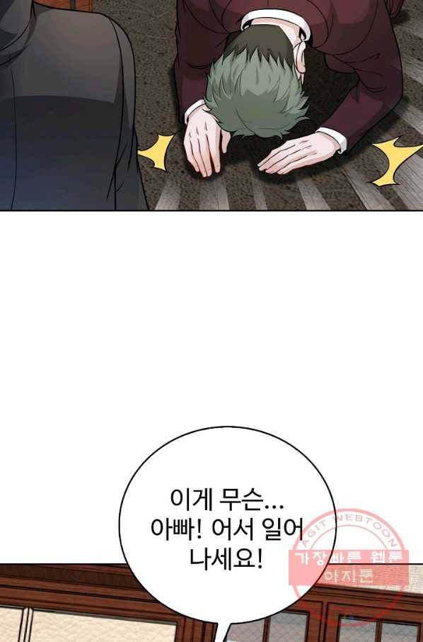 무법신선의 도시강림 2화 50