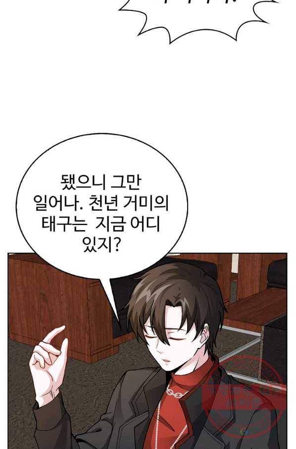 무법신선의 도시강림 2화 55