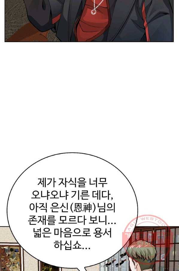 무법신선의 도시강림 2화 56