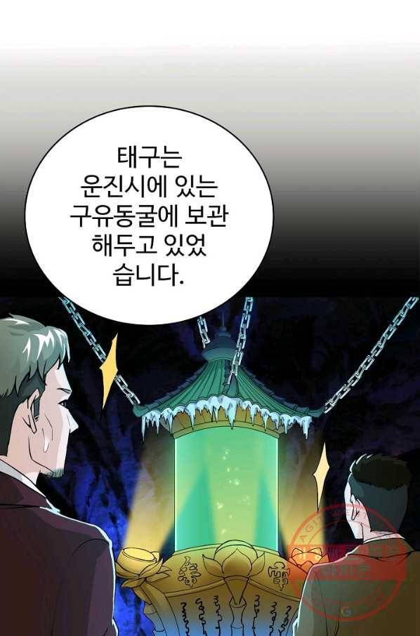 무법신선의 도시강림 2화 58