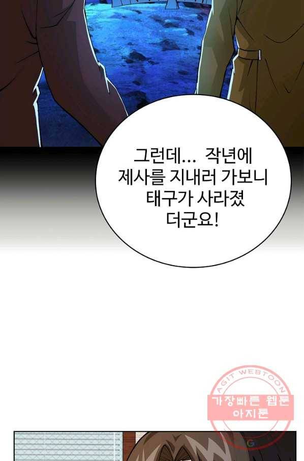 무법신선의 도시강림 2화 59