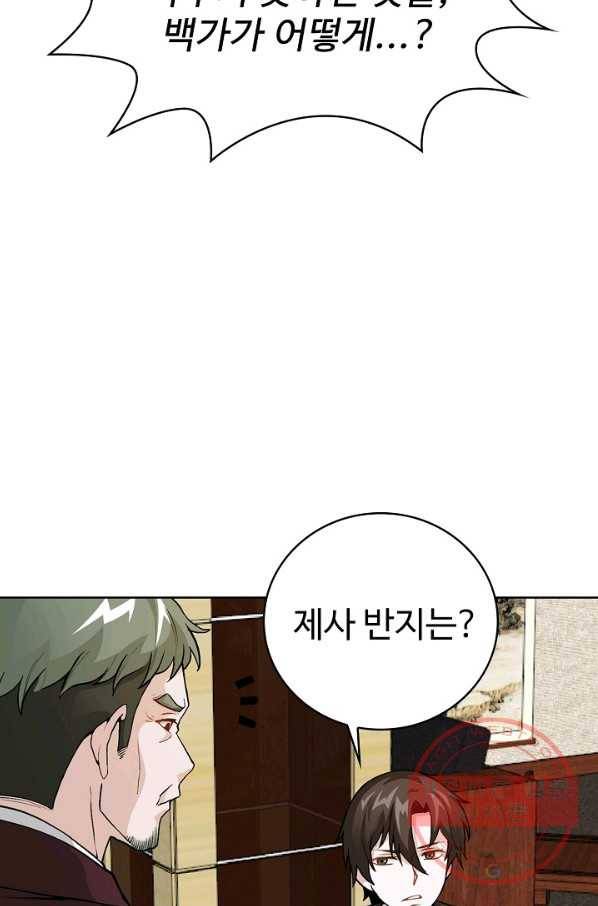 무법신선의 도시강림 2화 62
