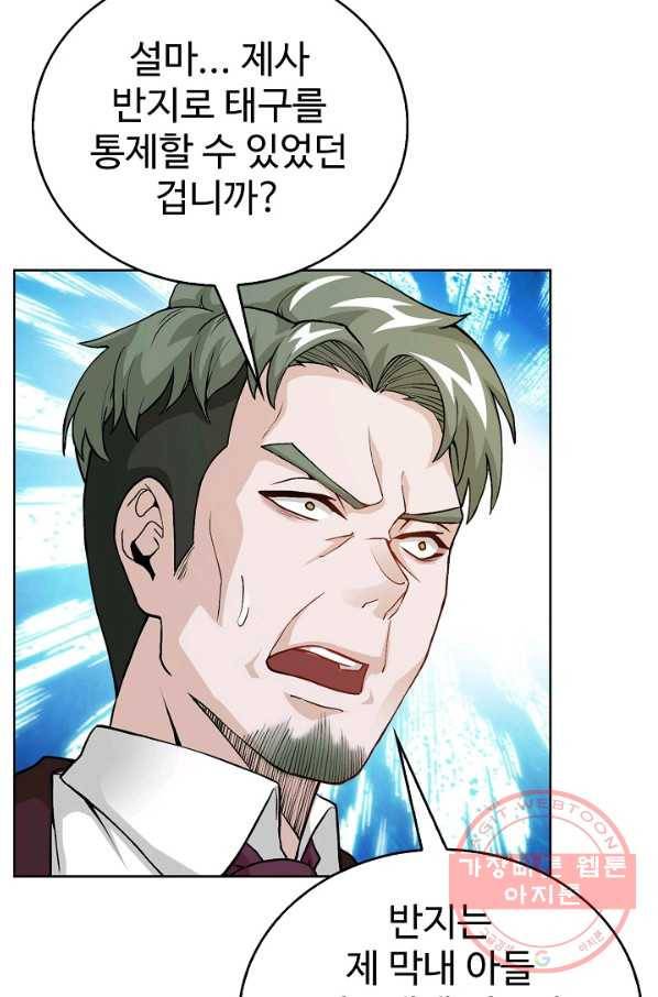 무법신선의 도시강림 2화 64