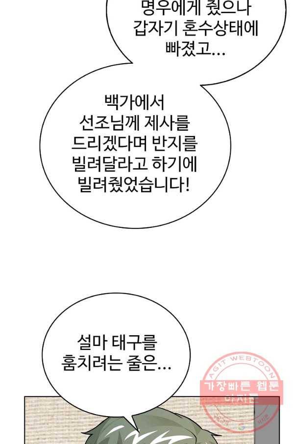 무법신선의 도시강림 2화 65