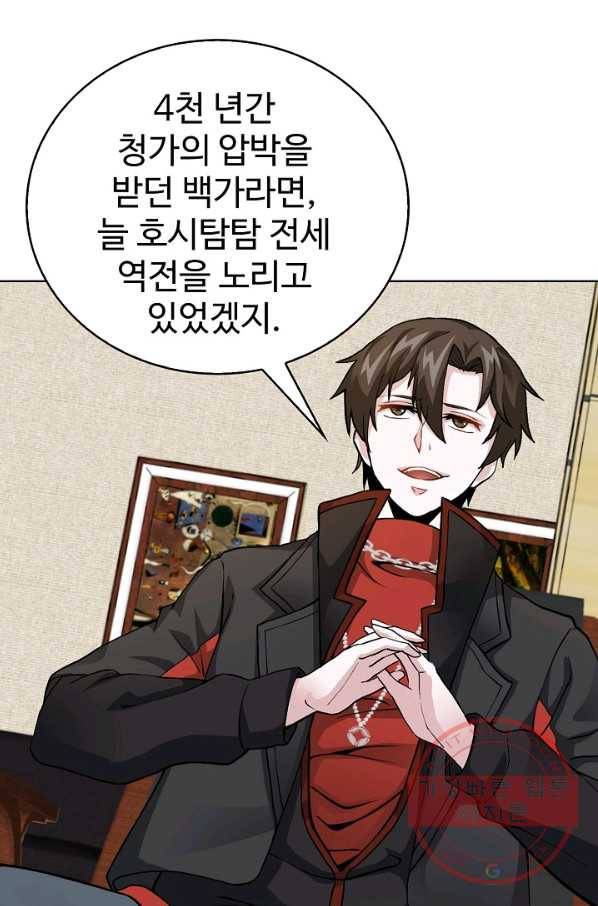 무법신선의 도시강림 2화 67