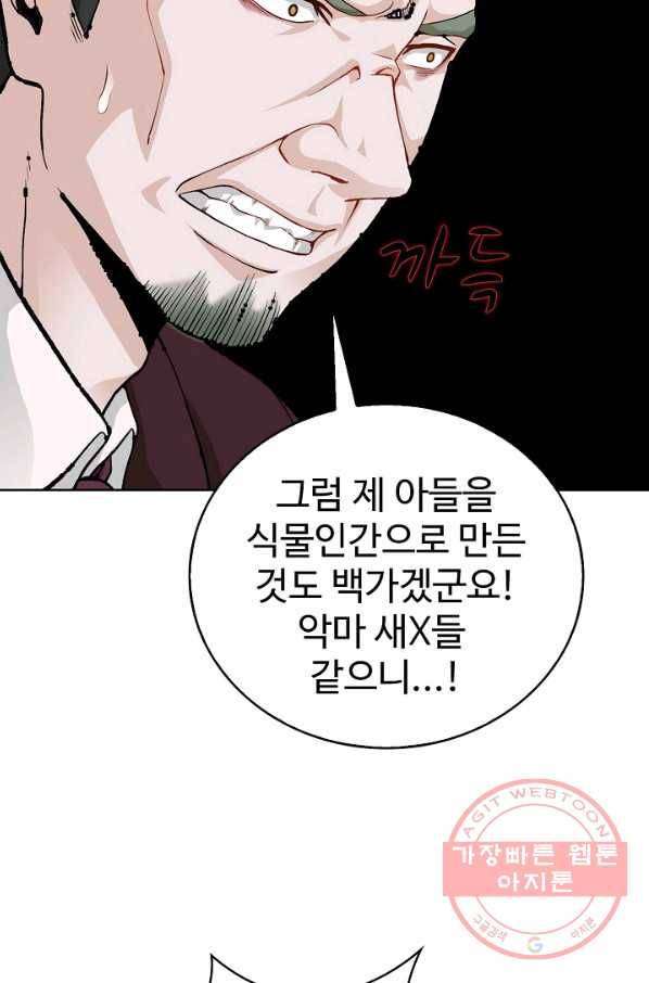 무법신선의 도시강림 2화 69