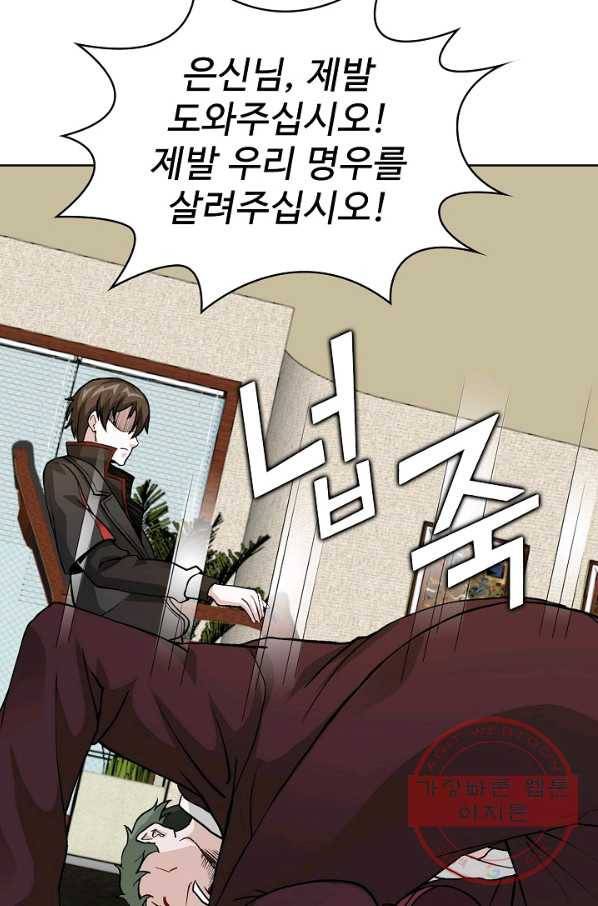 무법신선의 도시강림 2화 70