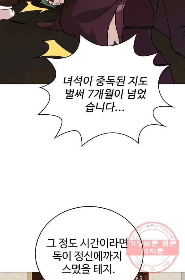 무법신선의 도시강림 2화 71
