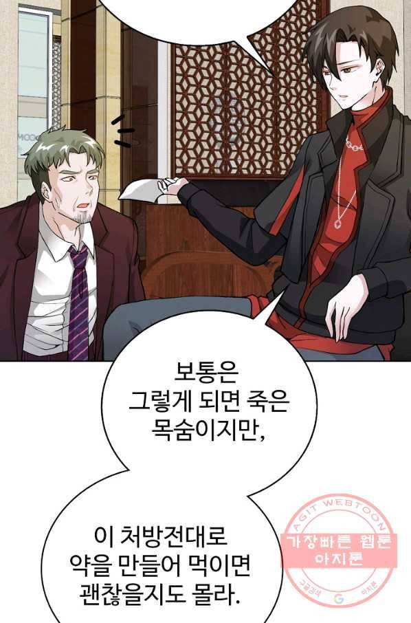 무법신선의 도시강림 2화 72