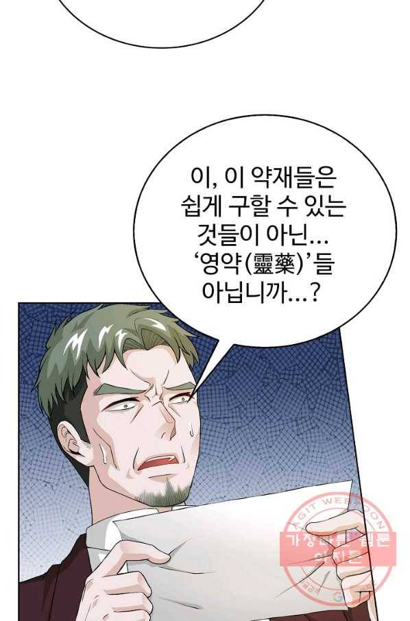 무법신선의 도시강림 2화 73