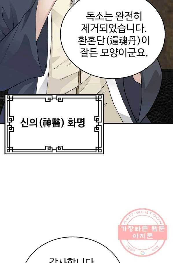 무법신선의 도시강림 2화 78
